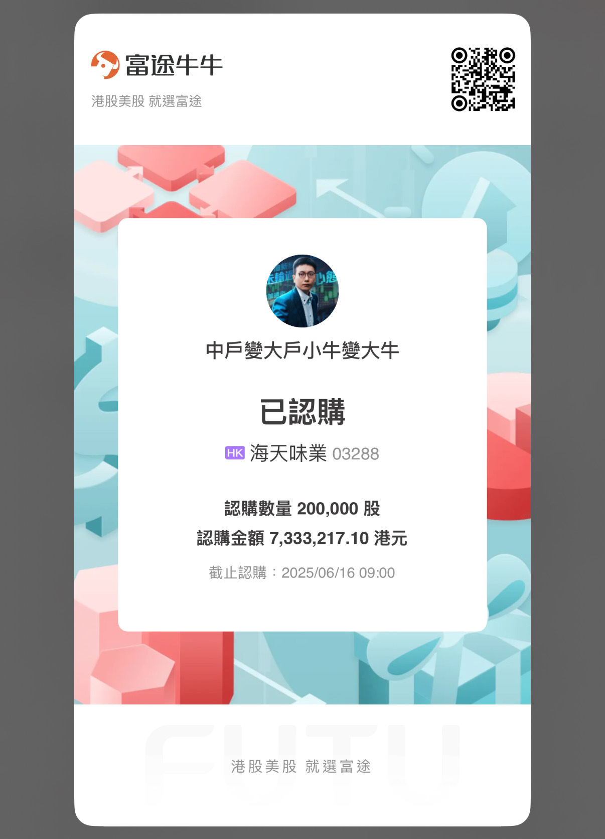 新股專訊㊙️筆者海天抽新股情況‼️下星期還有很多新股可抽?