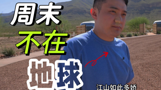 本週不在地球，有事請留言