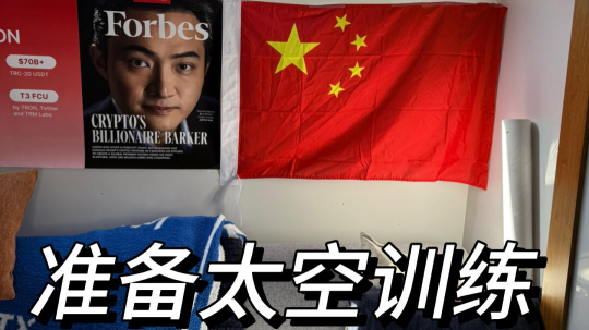 好奇我在太空住在哪兒？今天帶大家看看我在宇宙空間站的房間