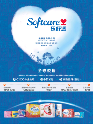 港股打新|非洲双冠王来袭！乐舒适打新能躺赢吗？
