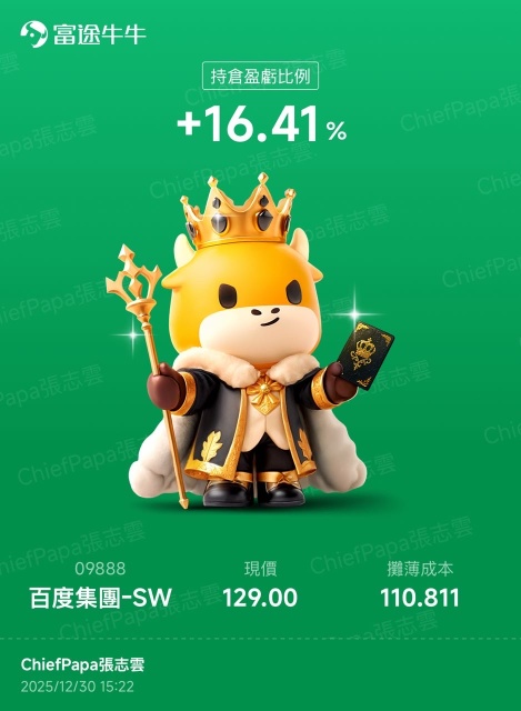 百度終於開始飛