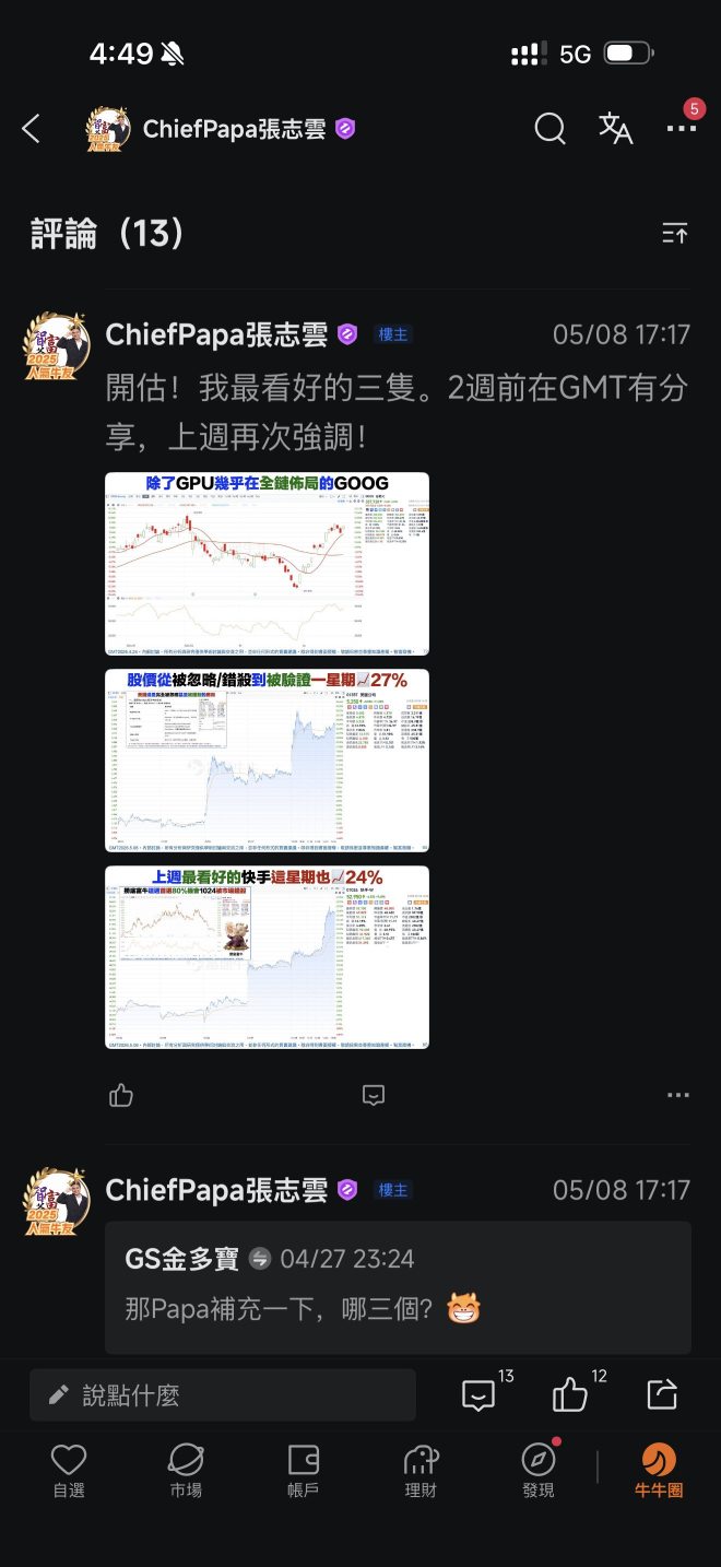 我最看好的公司…為什麼