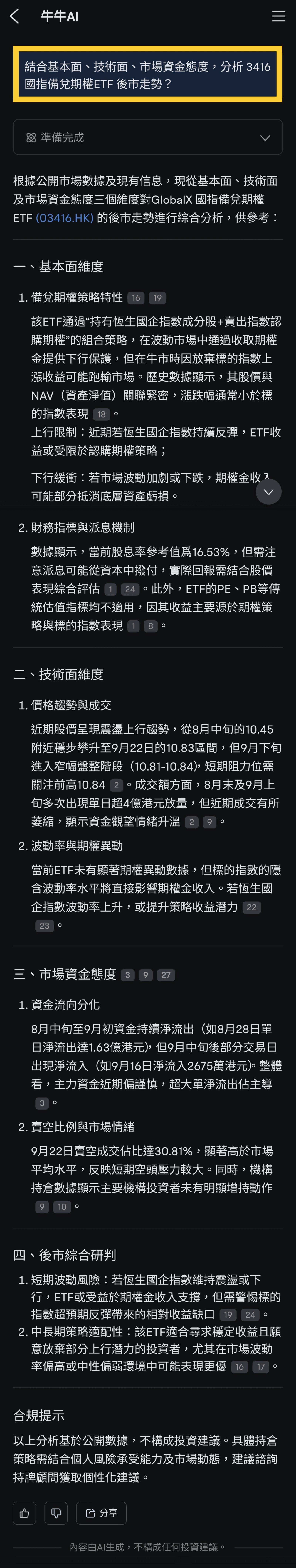 王子- AI世代，运用人工智能去分析股票和ETF不失为一个好方法「王子投资笔记」 - moomoo 社区