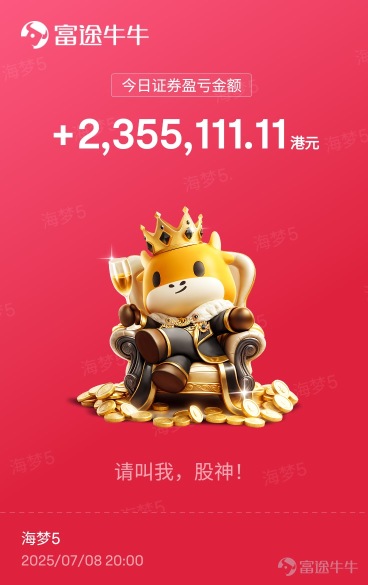 港美復盤（7.8）忍得住寂寞，才守得住收穫！