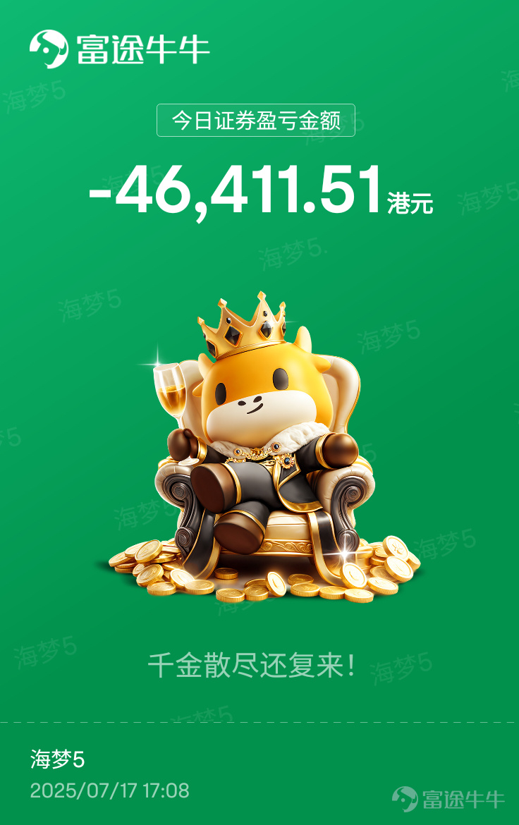 港美復盤（7.17）港股磨性子，美股賺收益，穩住就是勝利！ - moomoo 社區