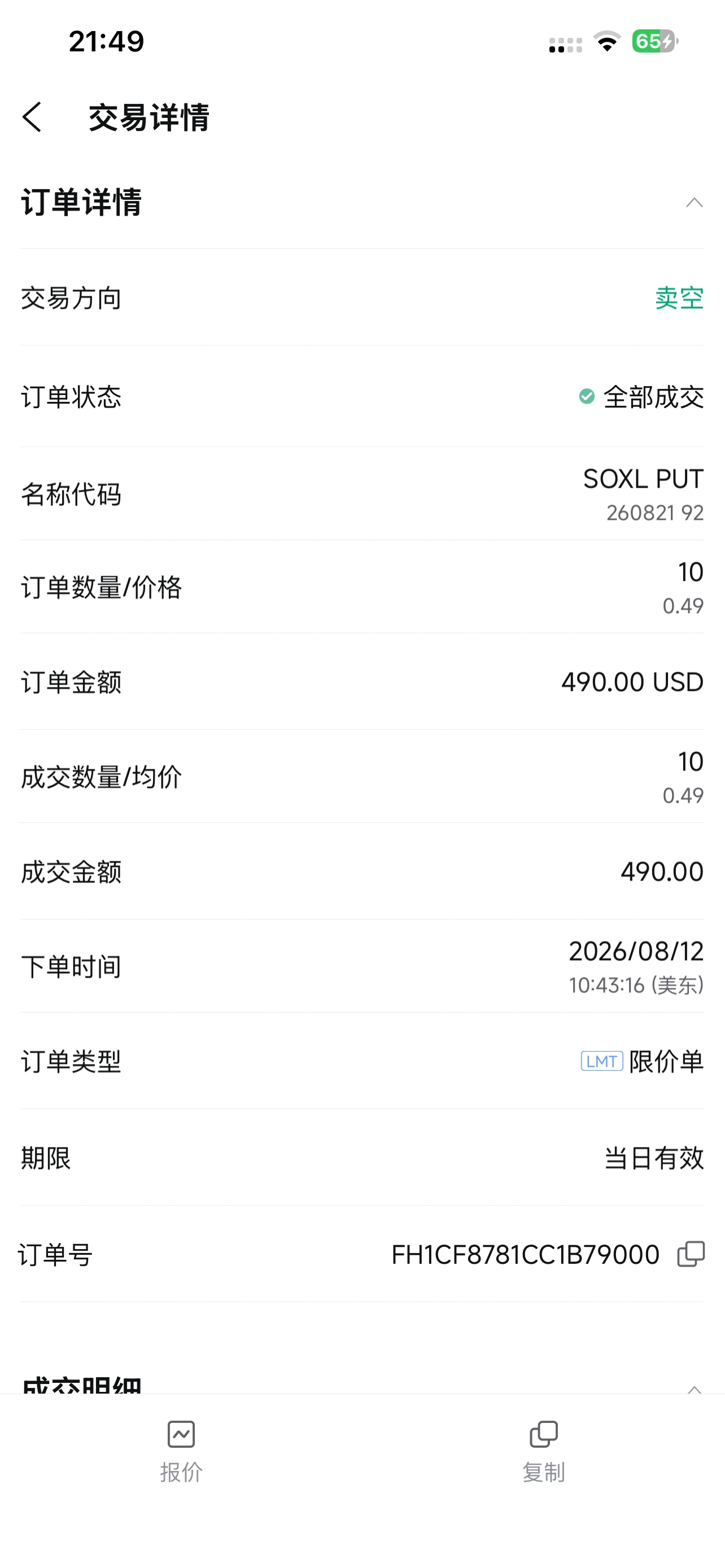8月12。13日開了一些本週和下週但是的sp。3個工作日就有了2000多刀的收益,本月已經收了4000多美金了。其實已經夠一家人的生活了 正好今天帶着兩個老人,一家6口到達泰國的穆克島,繼續躺幾天,得益於孩子在馬來西亞國際學校,幾乎每個月都有假期,我買了台mpv改裝成露營車,每個月都來泰國玩。真的很喜歡這裏,主要是性價比無敵,300泰銖可以按摩2個小時,60🐷的大份豬腳飯。超愛。 做sp2年多了,現在真的越來越喜歡,因爲這是我不上班的第四年,失去了主動收入同時還有帶着全家旅居世界,這幾年巨大的開銷,如果只花本金,會讓人有一種巨大的危機感,所以我選擇了把帳戶分成幾份,其中一份做sp。每個月目標收租1萬刀,這份能落袋爲安的快樂,讓人癡迷。 $美光科技 (MU.US)$$微軟 (MSFT.US)$$特斯拉 (TSLA.US)$$博通 (AVGO.US)$$Strategy (MSTR.US)$$Lumentum (LITE.US)$$Lumentum (LITE.US)$$半導體ETF-iShares (SOXX.US)$$三倍做多半導體ETF-Direxion (SOXL.US)$$Bloom Energy (BE.US)$$閃迪 (SNDK.US)$$甲骨文 (ORCL.US)$$聯合健康 (UNH.US)$$Robinhood (HOOD.US)$$Palantir (PLTR.US)$$谷歌-C (GOOG.US)$$IREN Ltd (IREN.US)$$納指100ETF-Invesco QQQ Trust (QQQ.US)$