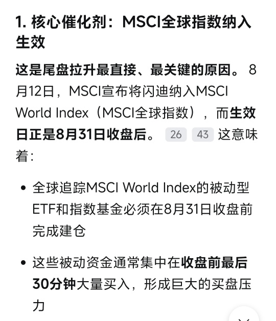 科普一下，收盘突然拉升的原因