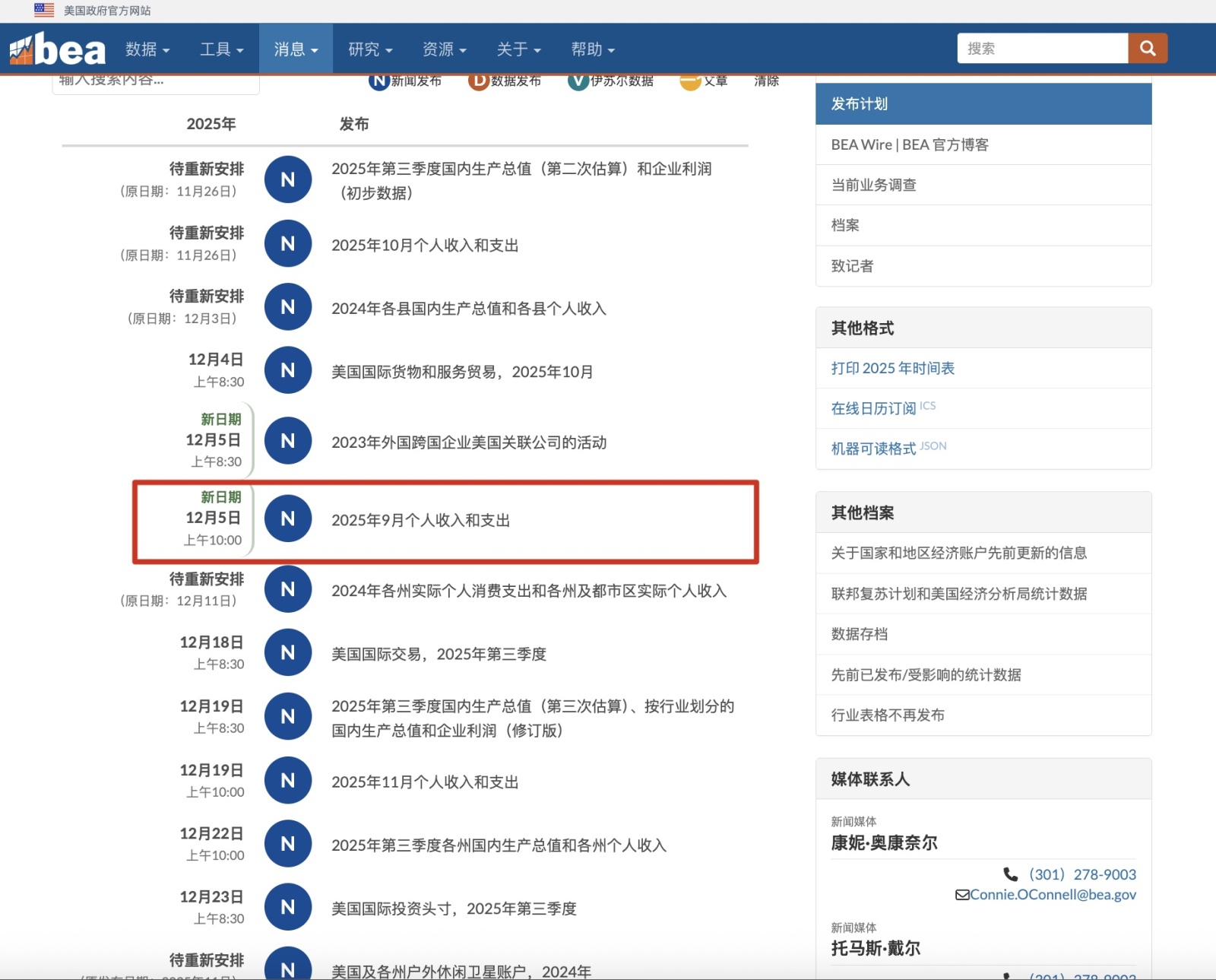 美国9月PCE数据公布日期定为美东时间12月5日上午10:00公布，即北京时间12月5日23:00 9月PCE数据公布时... - moomoo 社区