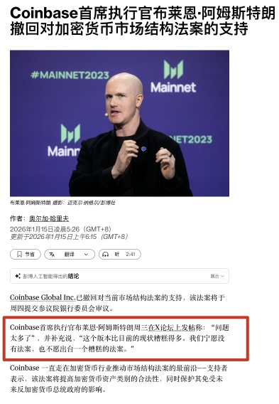 Coinbase CEO 阿姆斯特朗公開反對本週四的加密CLARITY法案，公開坦言：