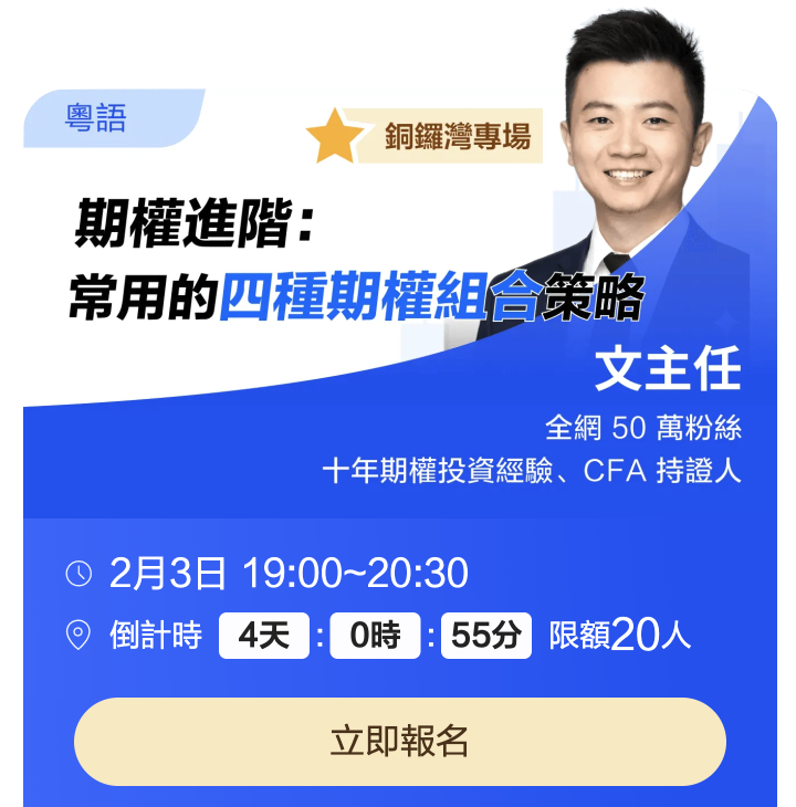 Futu's Causeway Bay branch offline options seminar now open for registration