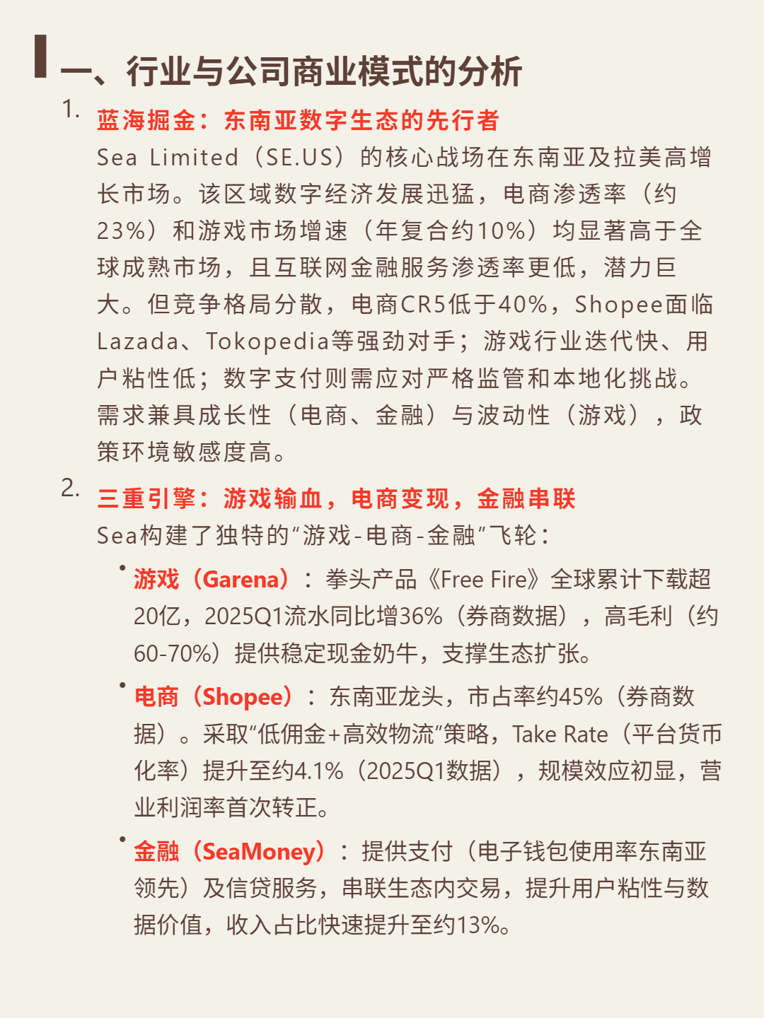 Sea Ltd ADR 4000 字深度研报- moomoo 社区