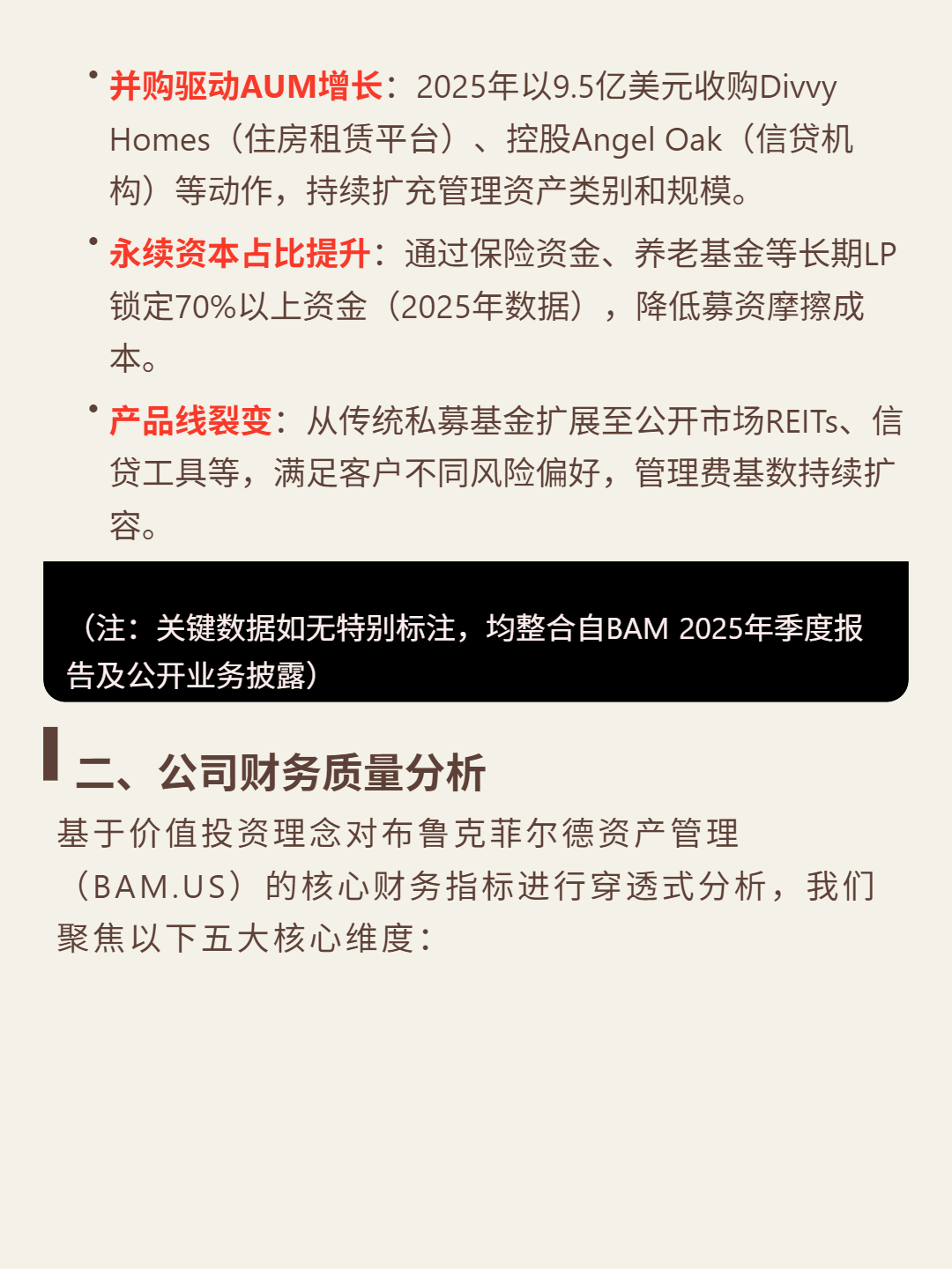 布鲁克菲尔德资产管理4000 字深度研报- moomoo 社区