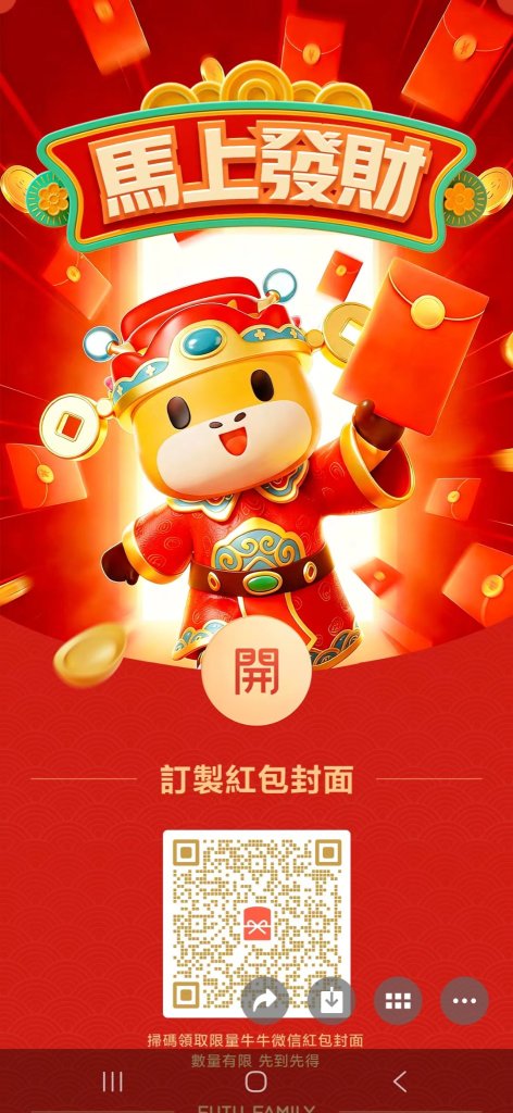 Time to win prizes and grab exclusive Futu red packet covers
