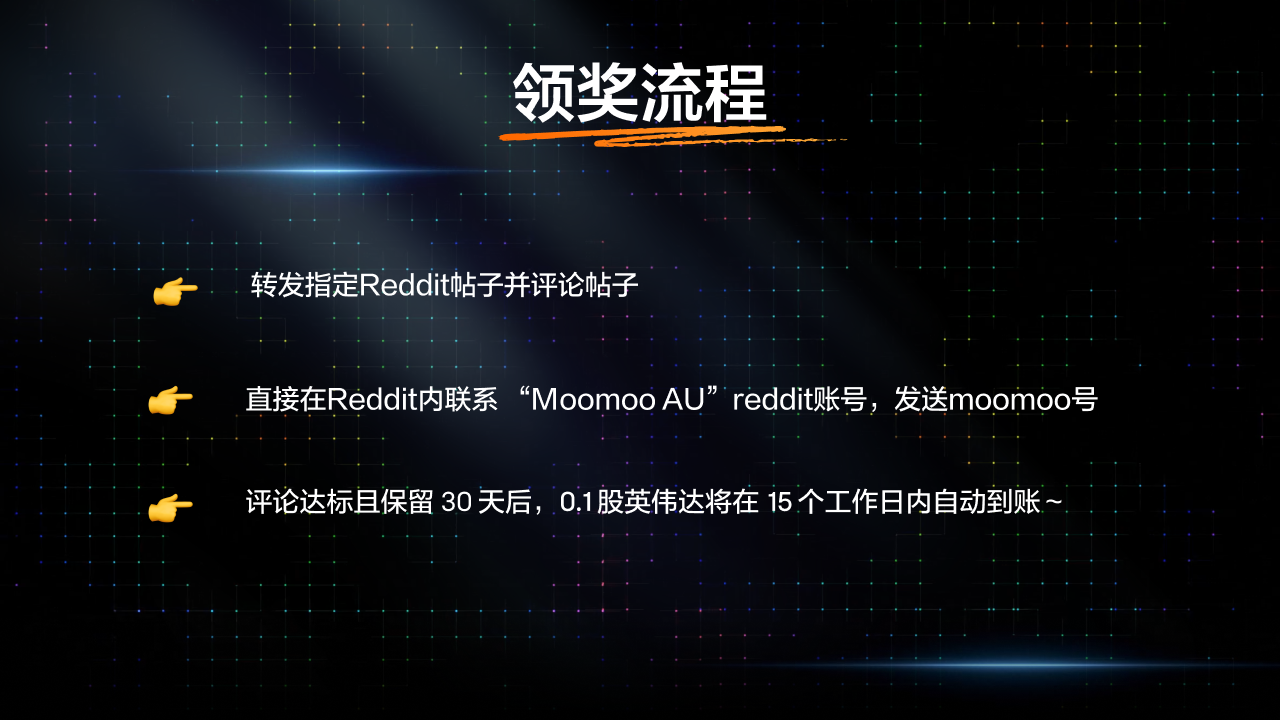 降息在即？Moomoo AI来支招！分享赢0.1股英伟达！🎁