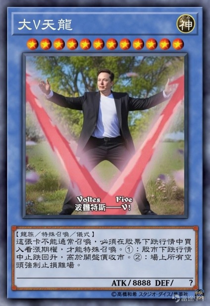 V啊😭大V天龍🚀埃隆爆升升爆啊🔥
