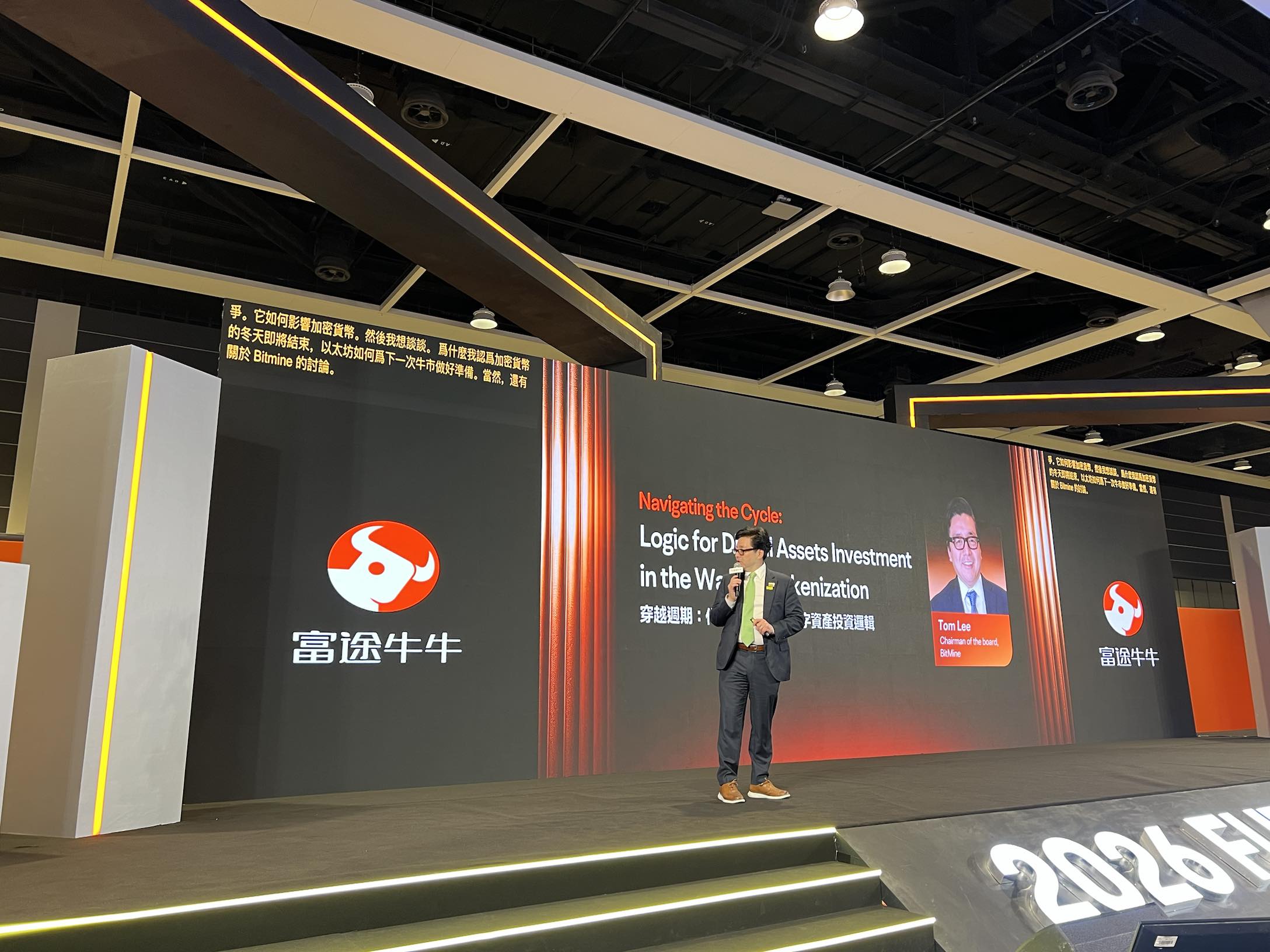 2026富途投資展 FUTU EXPO 🫶🏻