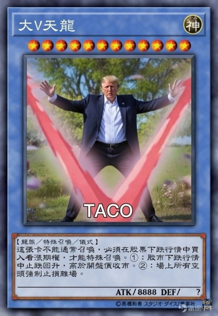 大V天龍🥹求求今晚暴漲熔斷吧😭