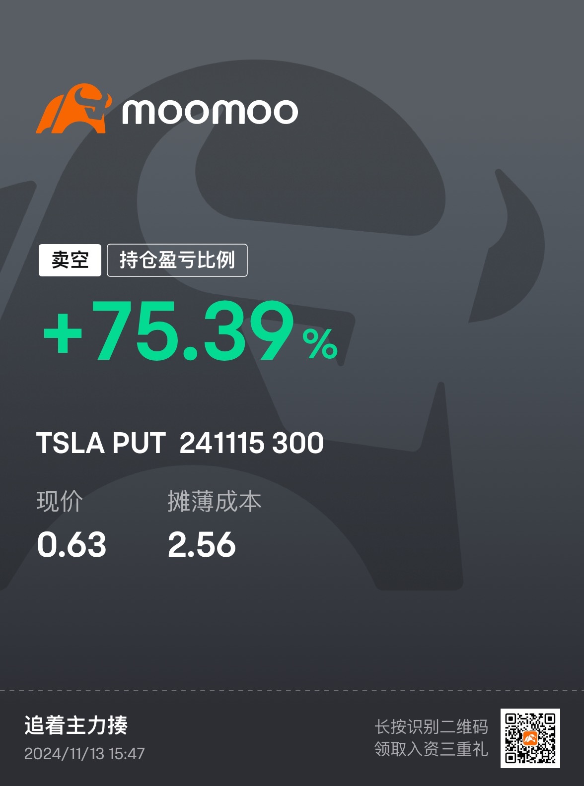 $特斯拉 (TSLA.US)$ 跟捡钱有什么区别[捂脸]