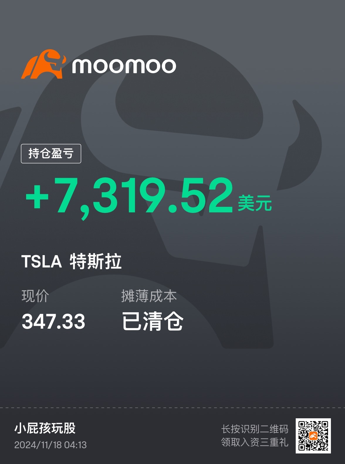 $特斯拉 (TSLA.US)$ 日內多單先離場咯 等回踩再接 繼續睡覺