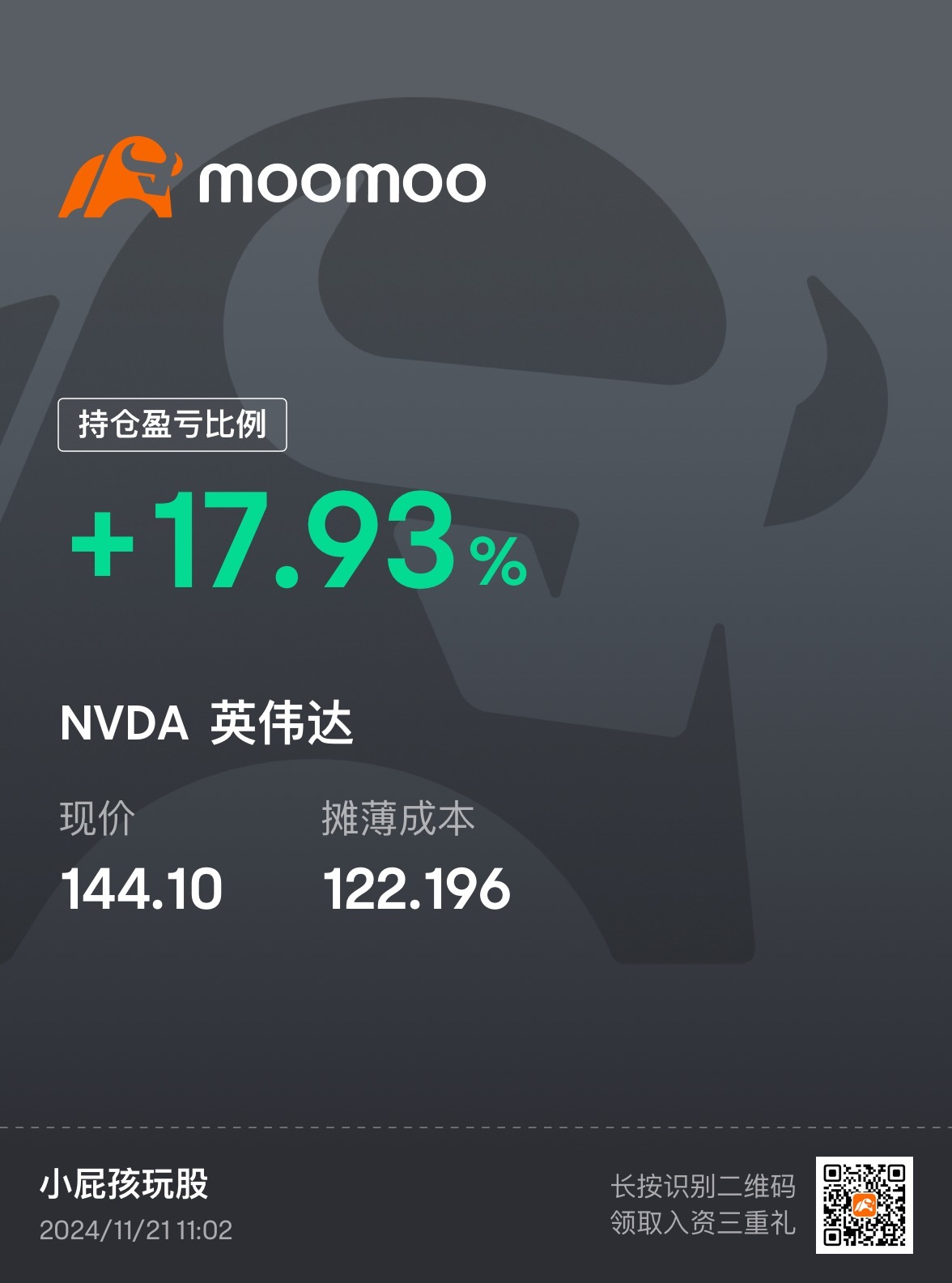 $英伟达 (NVDA.US)$ 不折腾了 一不小心把日内交易做成了中短线[捂脸]