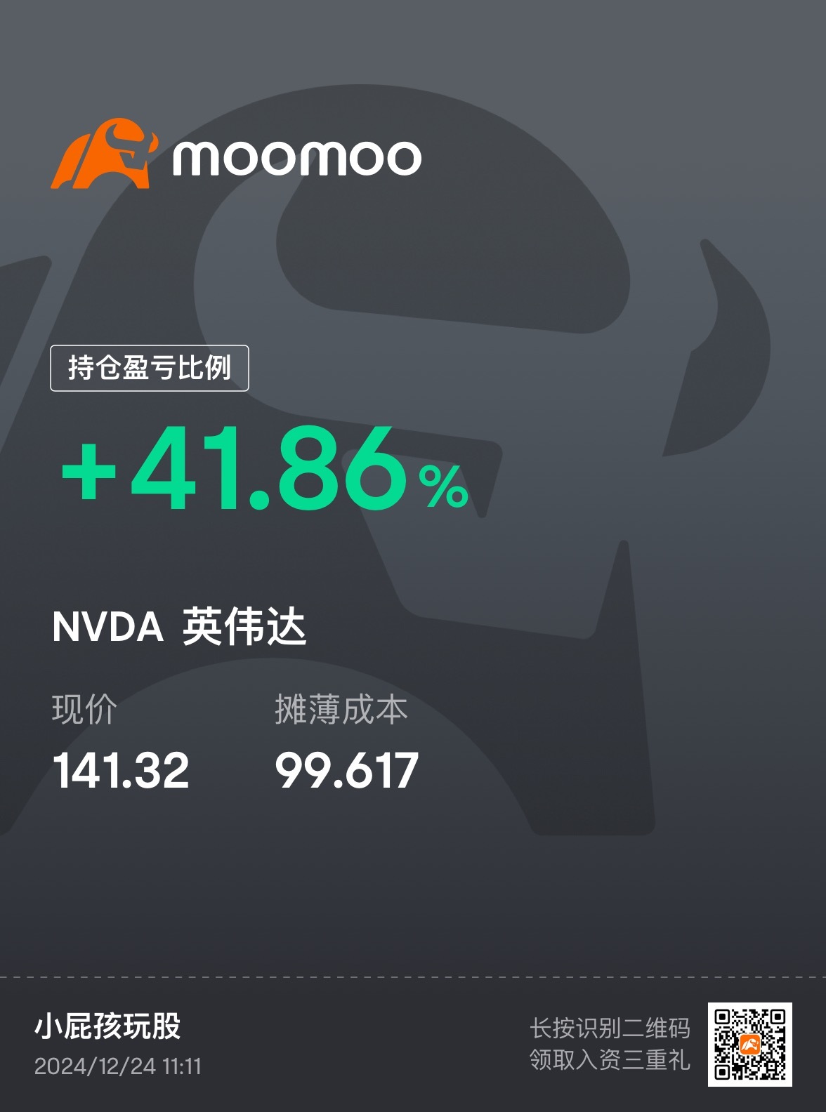 $英偉達 (NVDA.US)$ 日內倉位離場 留點底倉過年 一不小心又做成長線[捂臉]