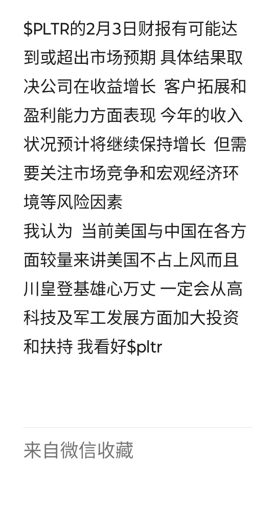 AI人工智能对$pltr2月3日财报分析及我个人看法