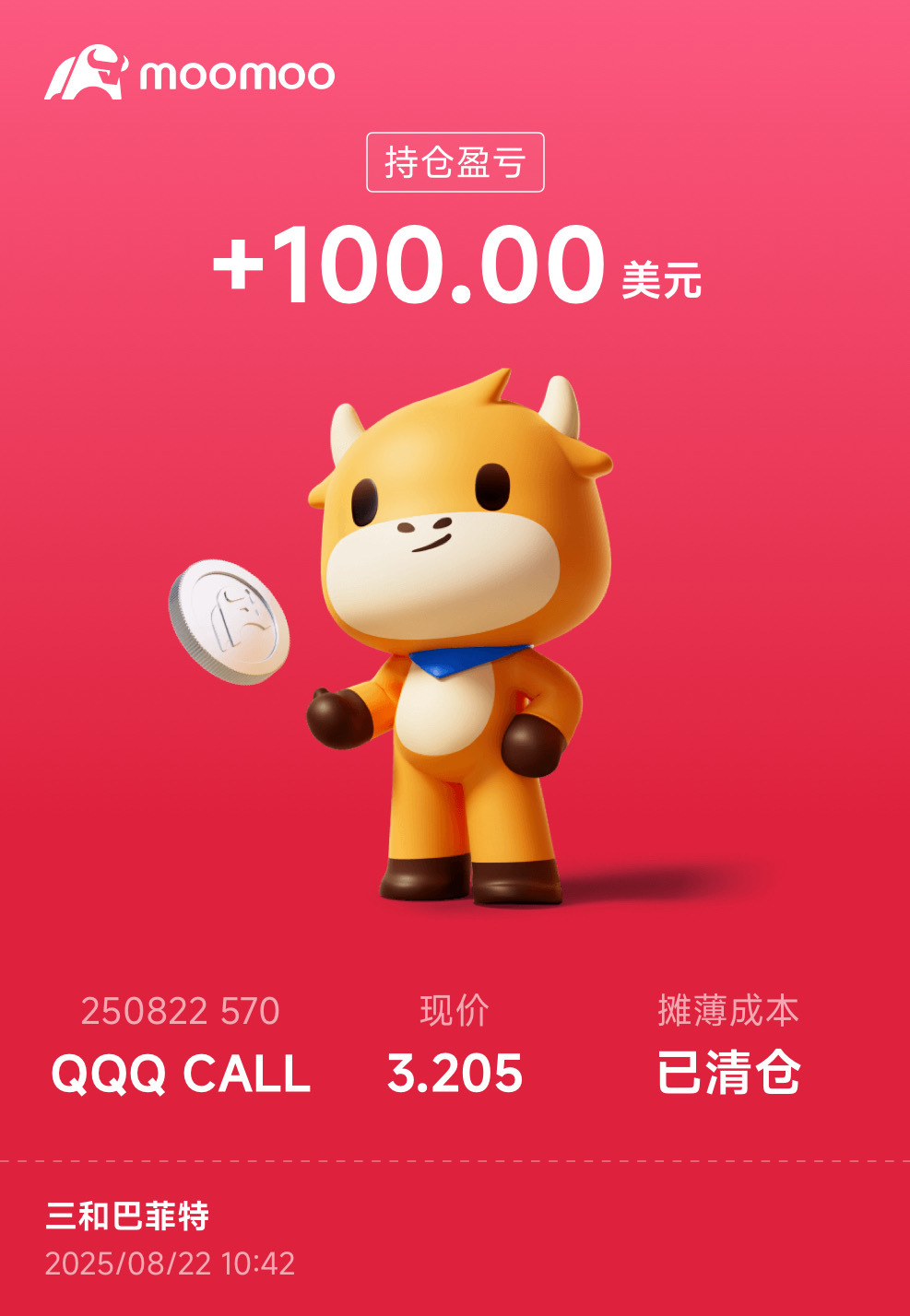 My first QQQ options in my life.