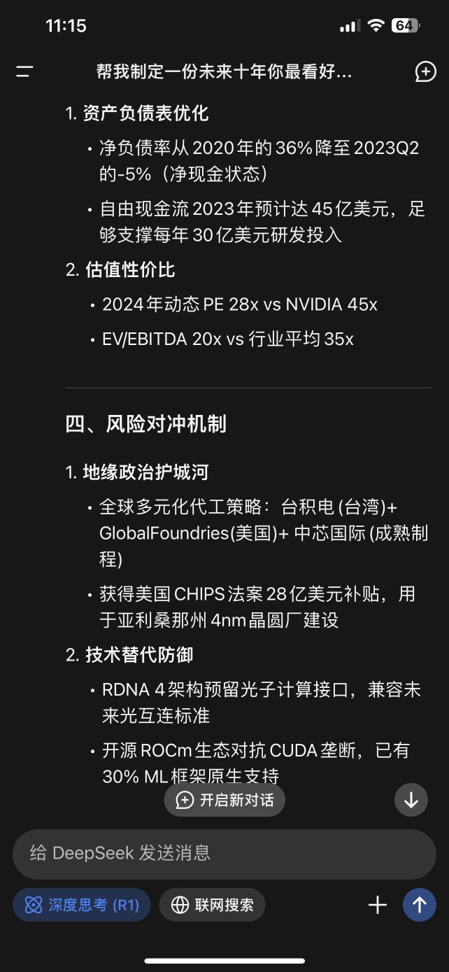 Deepseek 我用它來幫我制定了一份未來十年投資計劃它最看好 Nvidia跟ADM ❤️