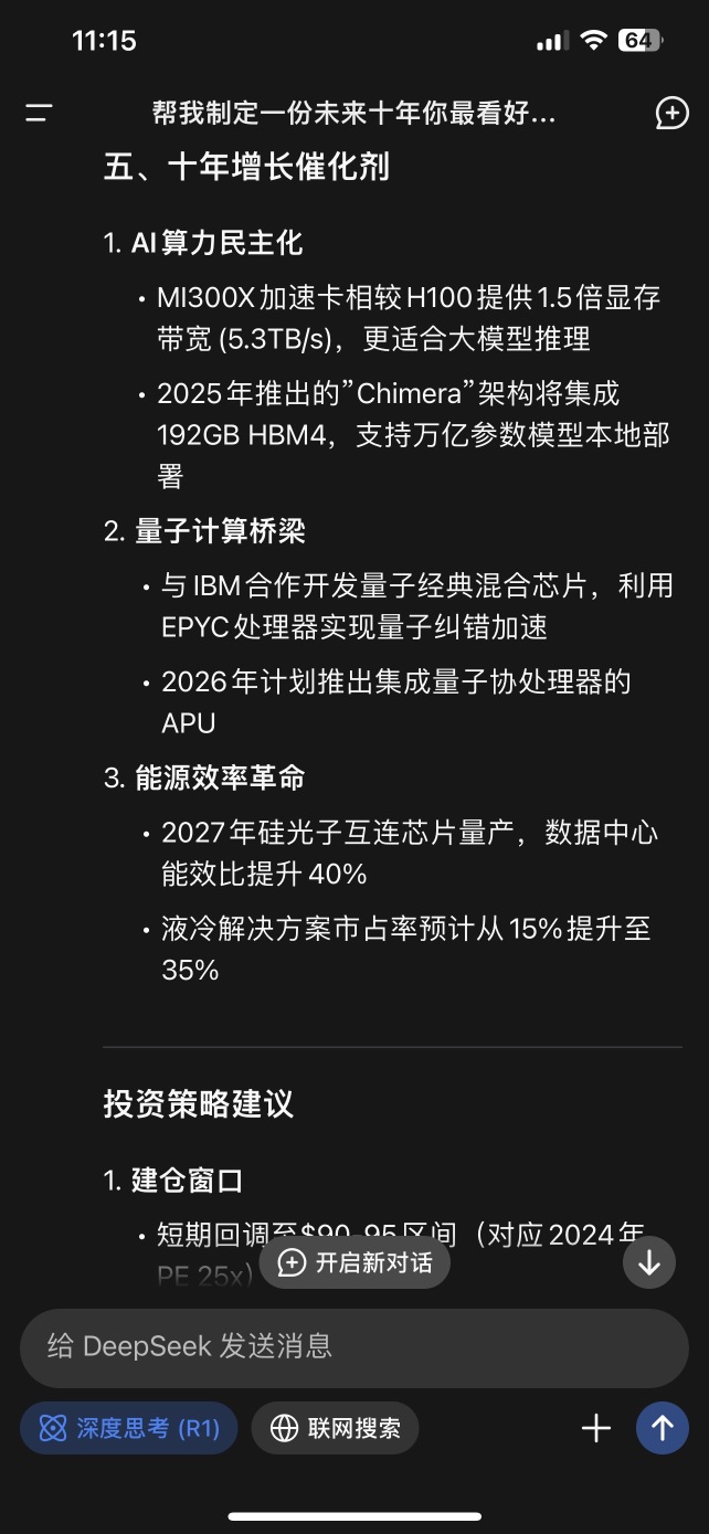 Deepseek 我用它来帮我制定了一份未来十年投资计划它最看好 Nvidia跟ADM ❤️