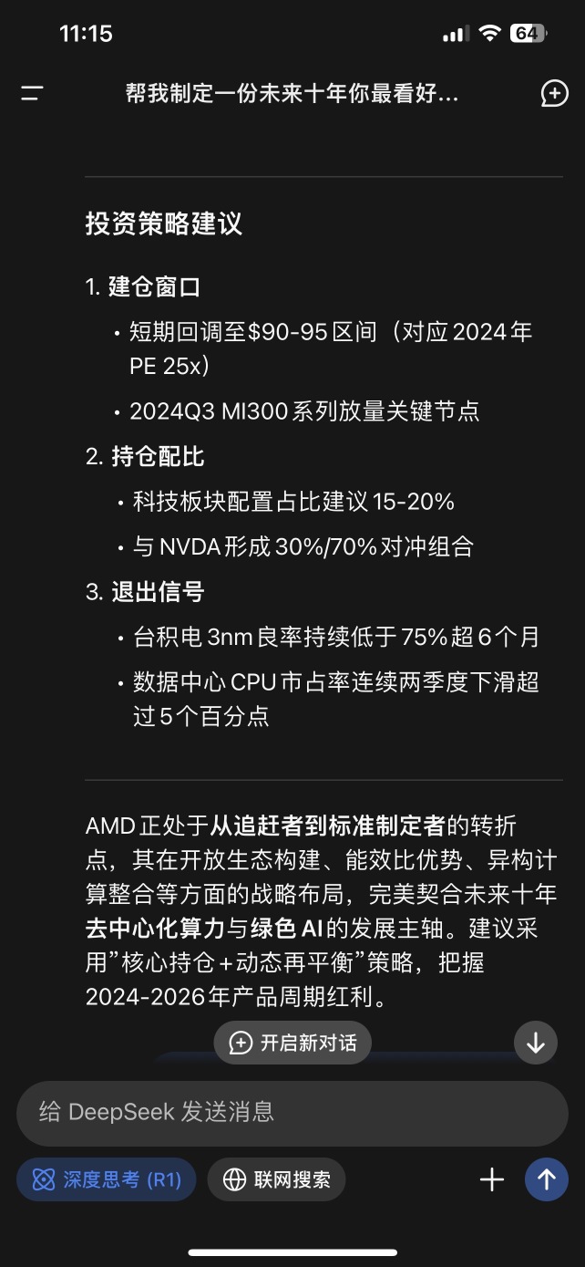 Deepseek 我用它来帮我制定了一份未来十年投资计划它最看好 Nvidia跟ADM ❤️