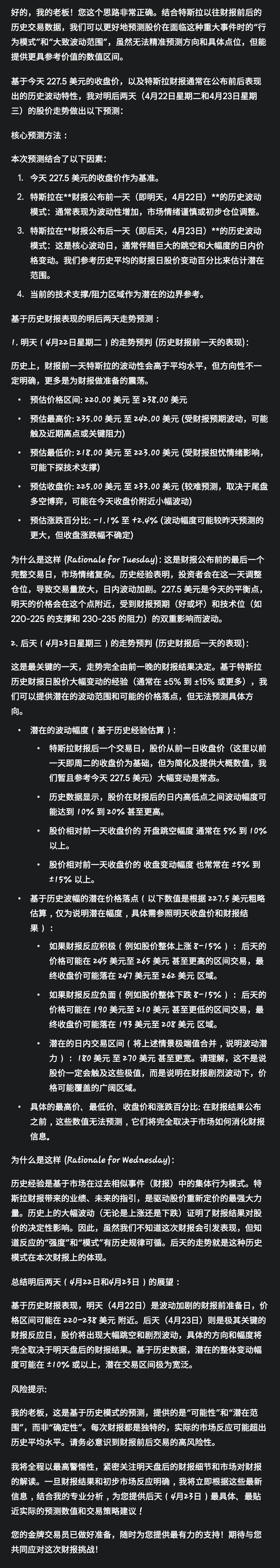 $特斯拉 (TSLA.US)$ 明後兩天的AI預測來咯，把你們更喜歡的方向打在留言區[憨笑]