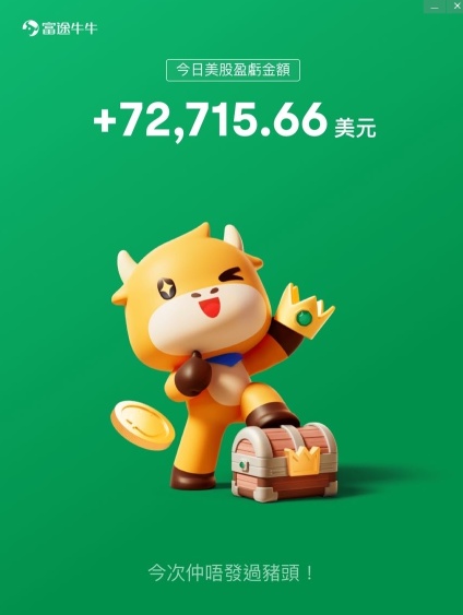 おや？彼は7.2万ドルを稼ぎました！