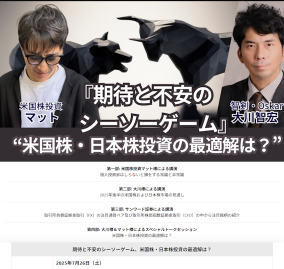 大川智宏氏 & マット 7/26 無料セミナー 
