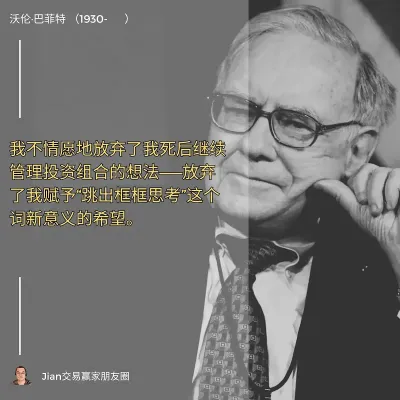 我不情愿地放弃了我死后继续管理投资组合的想法——放弃了我赋予“跳出框框思考”这个词新意义的希望。