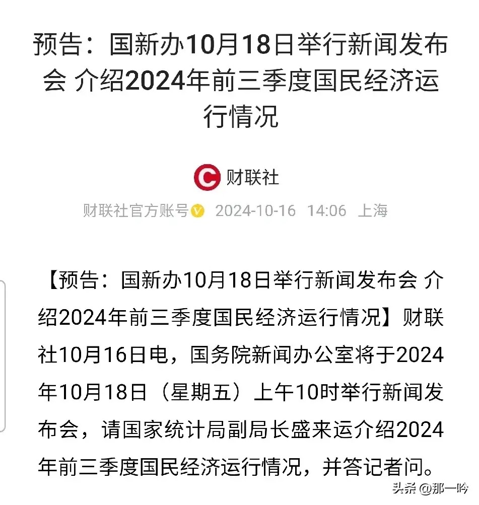 18号还有一个会议，介绍回升稳定向好- moomoo 社区