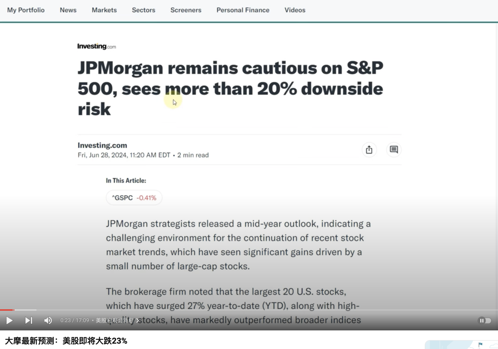 Morgan Stanley（大摩）和JPMorgan（摩通）最新預測：美股即將大跌23%