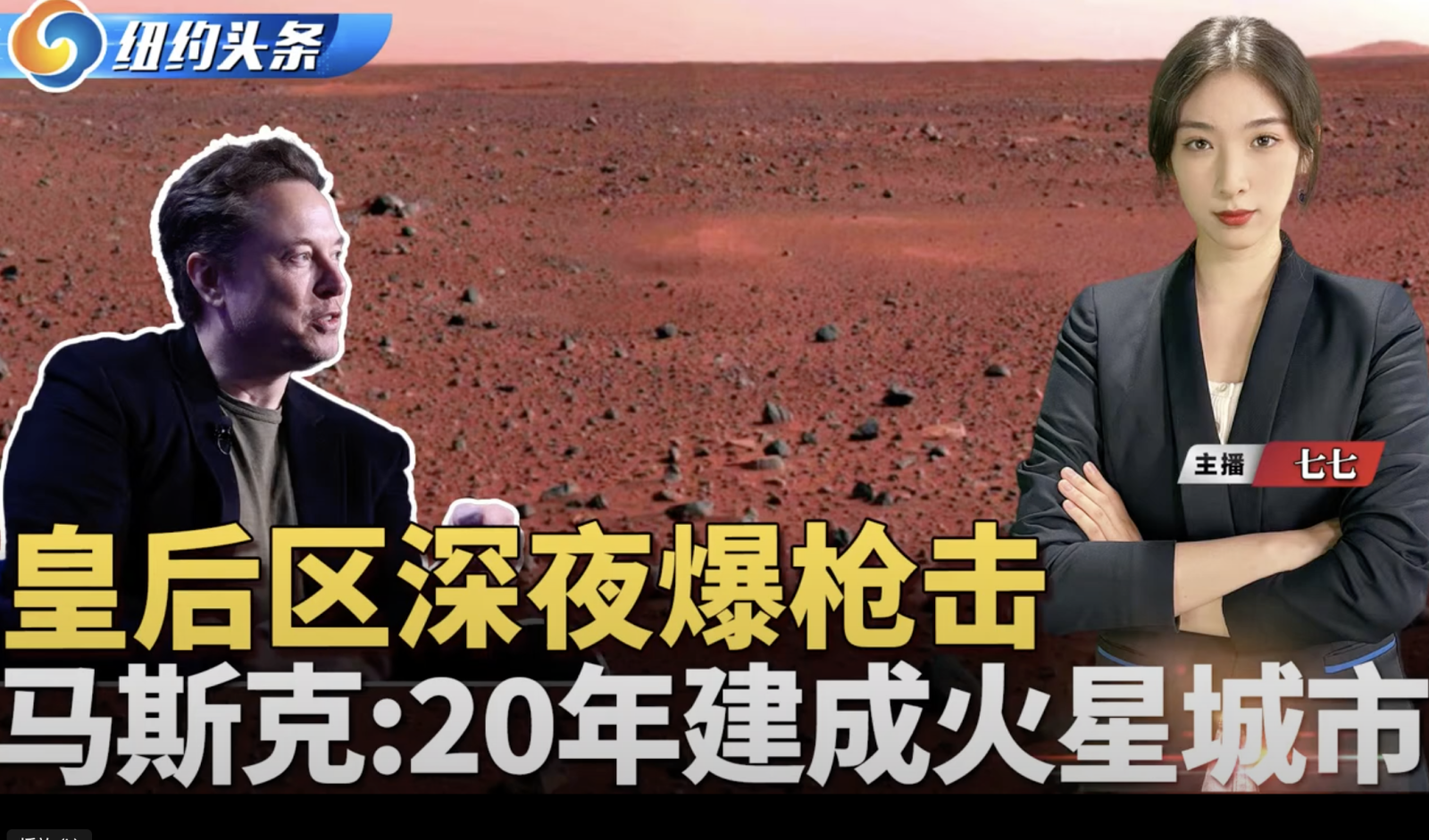 Musk: Mars city will be built in 20 years.