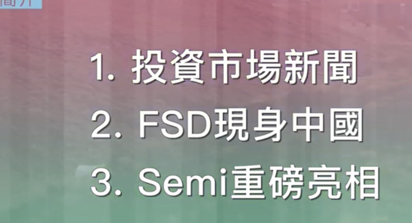 9月18日週三Tesla盤前復盤圖表解析式