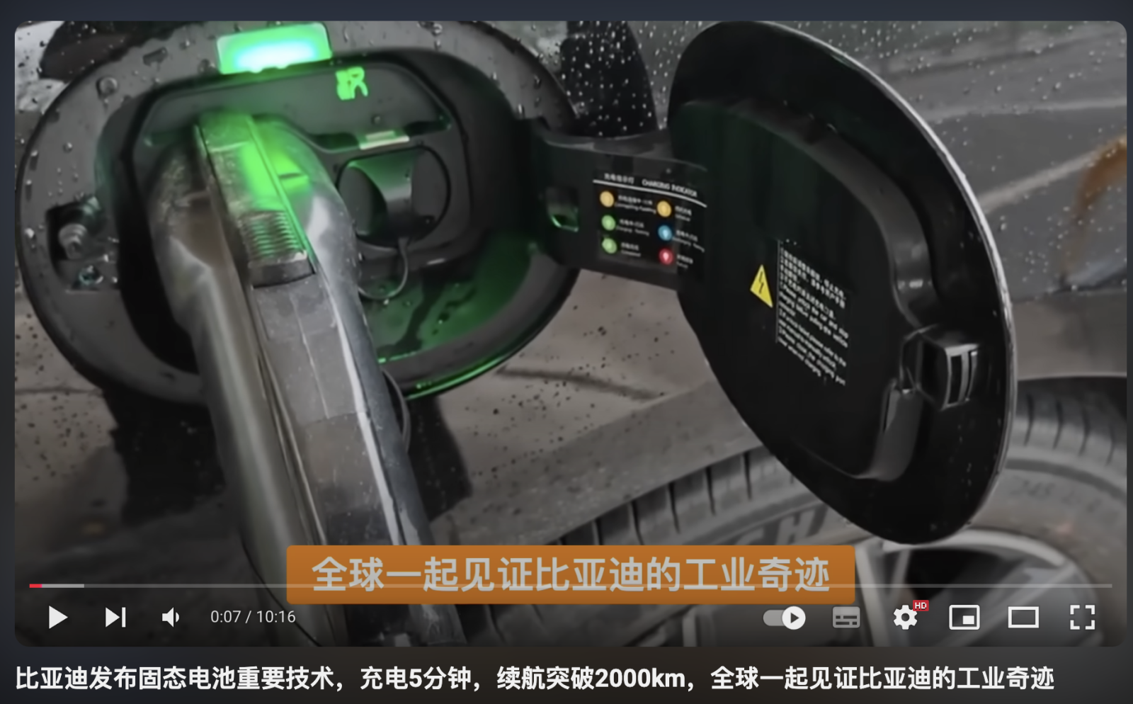 Byd Company Limited releases important technology for solid state batteries, charging for 5 minutes, range breakthrough of 2000km, witness Byd's industrial mira...