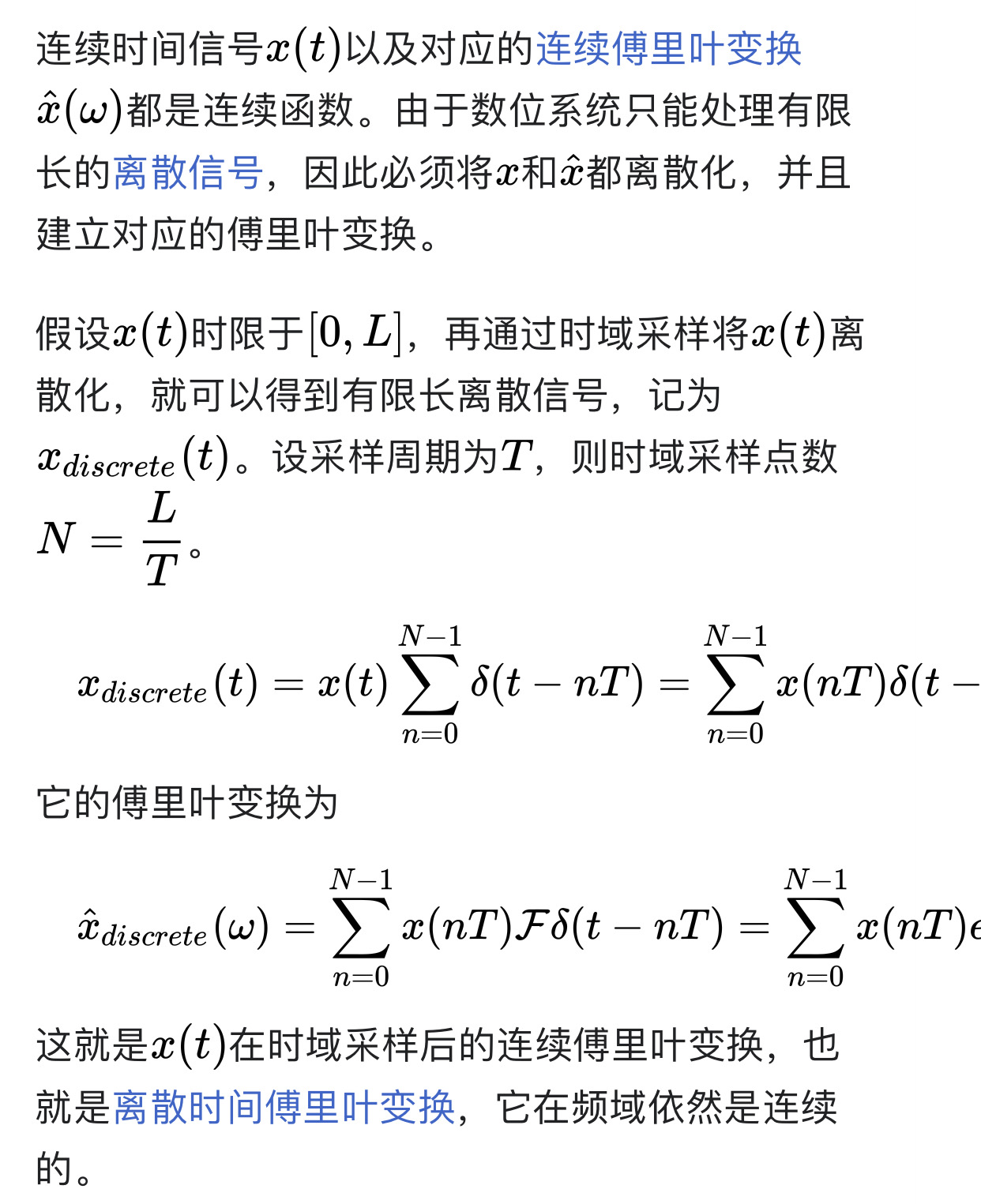 離散傅裏葉變換矩陣