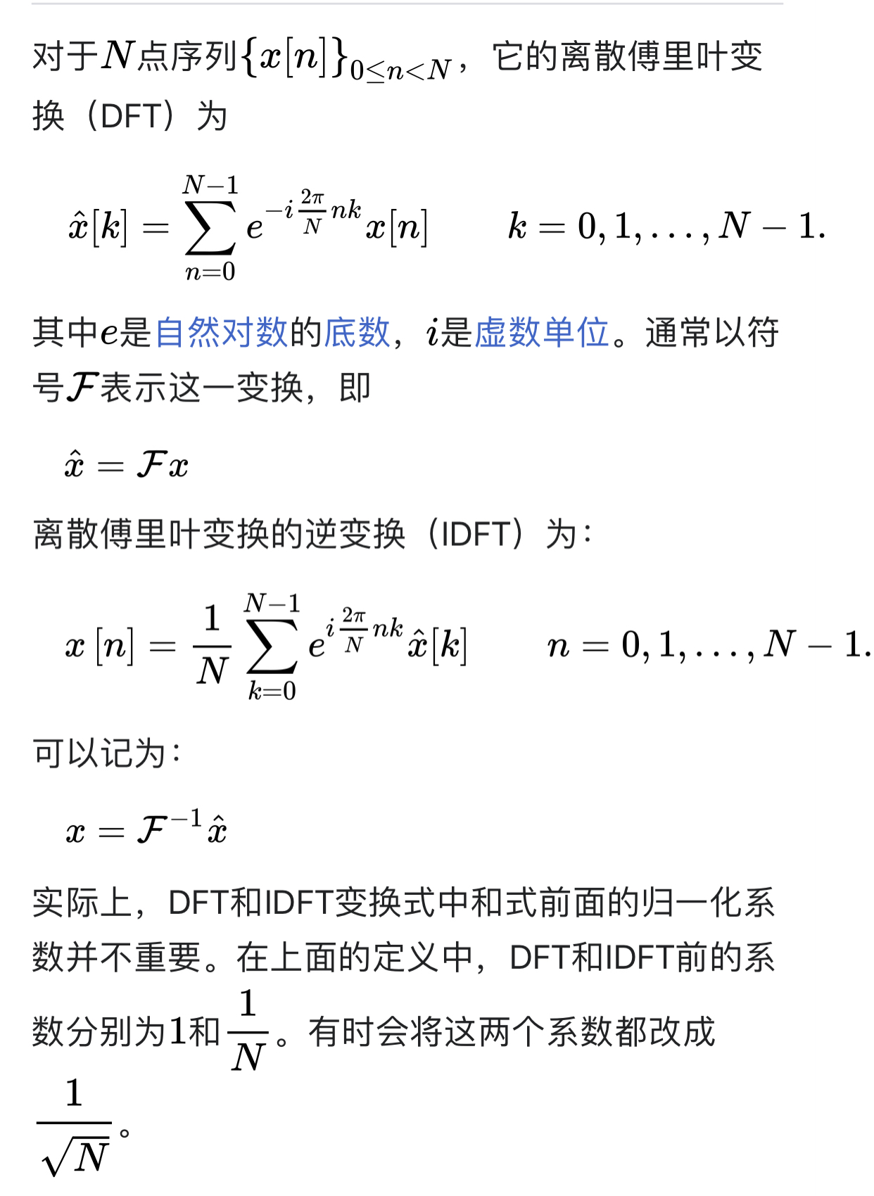 離散傅里葉變換矩陣