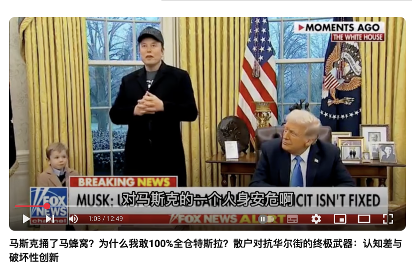 Did Musk poke a hornet's nest? Why am I 100% confident in Tesla? The ultimate Weapon for retail investors to counter Wall Street: cognitive disparity and disruptive innovation.