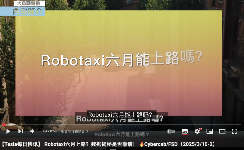 Robotaxi六月上路？数据揭秘是否靠谱！