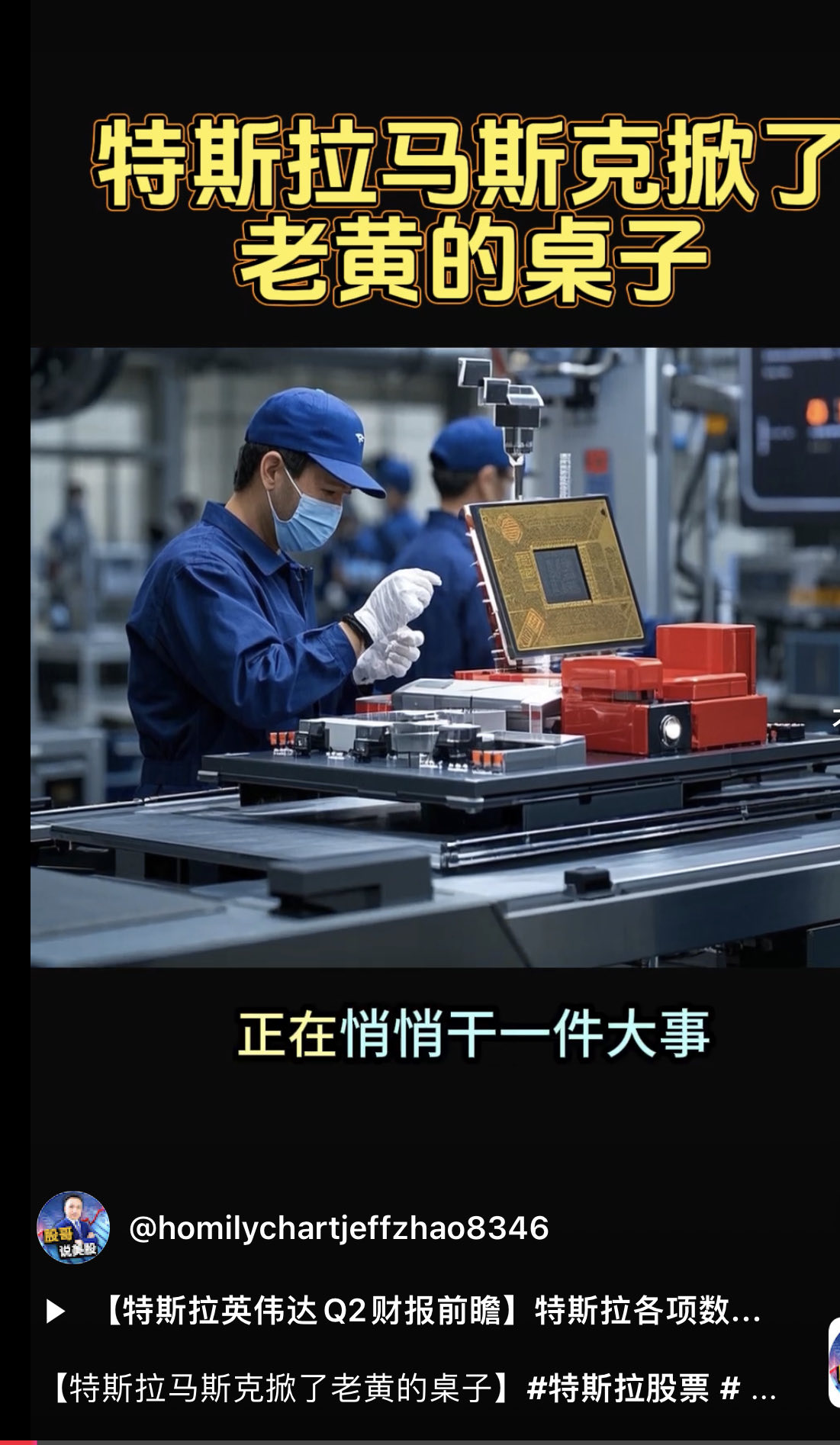 特斯拉盤前部分重要圖預覽