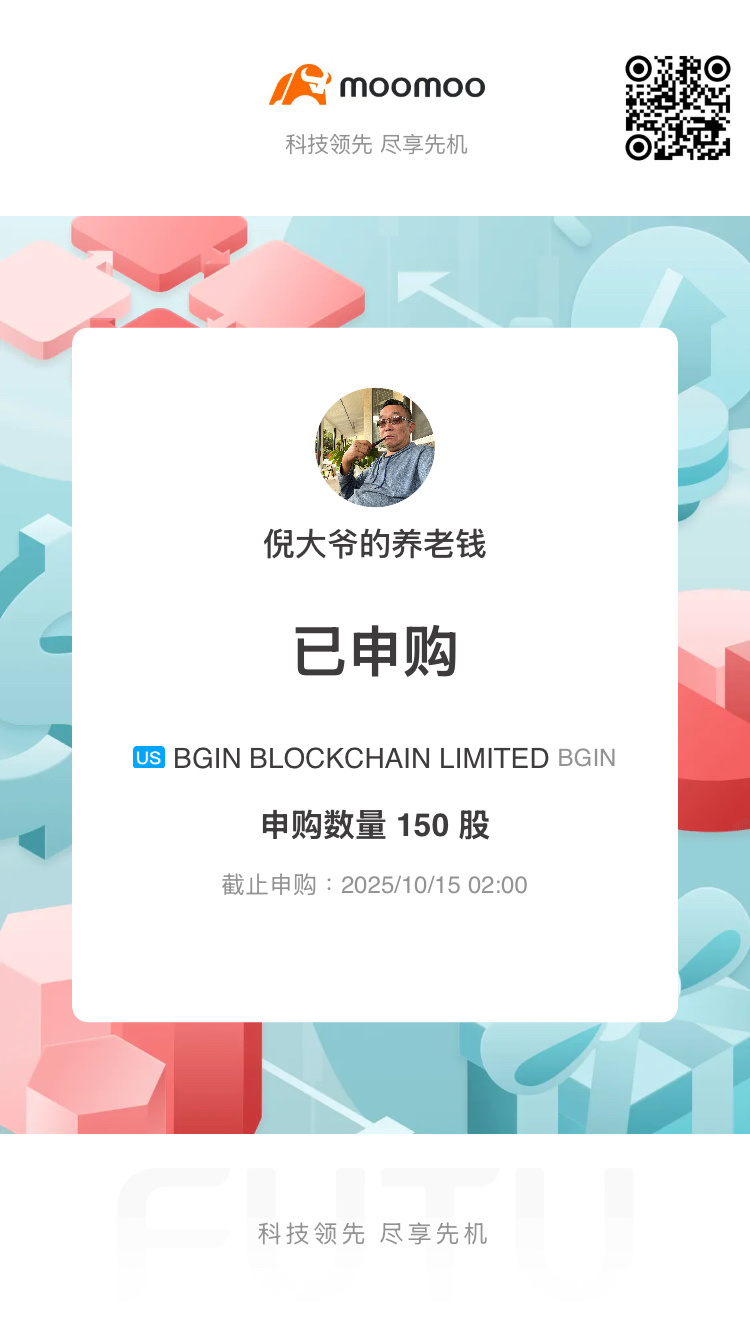 新規株式公開（IPO）の抽選に参加してみましょう。ただし、利益を得たらすぐに手仕舞うことを忘れずに！ - moomooコミュニティ