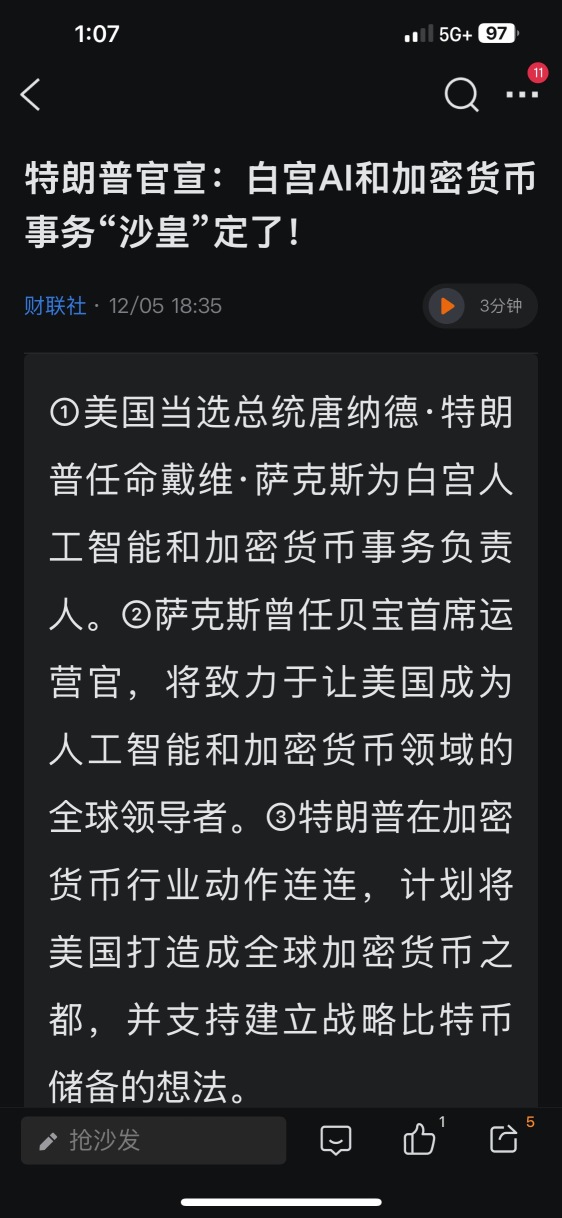 白宫的加密货币政策