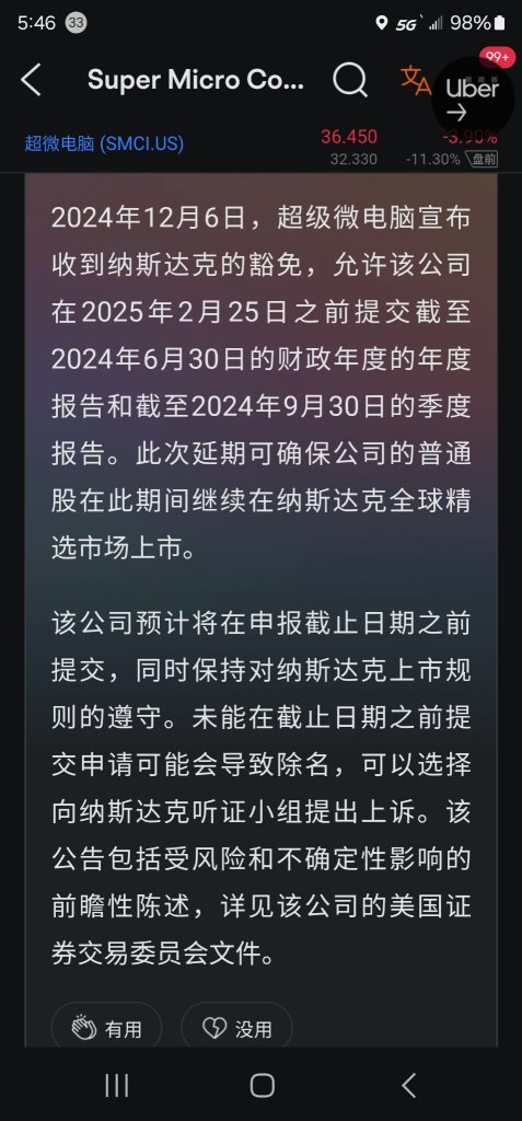 smci 获得延期至2月25号提交财报