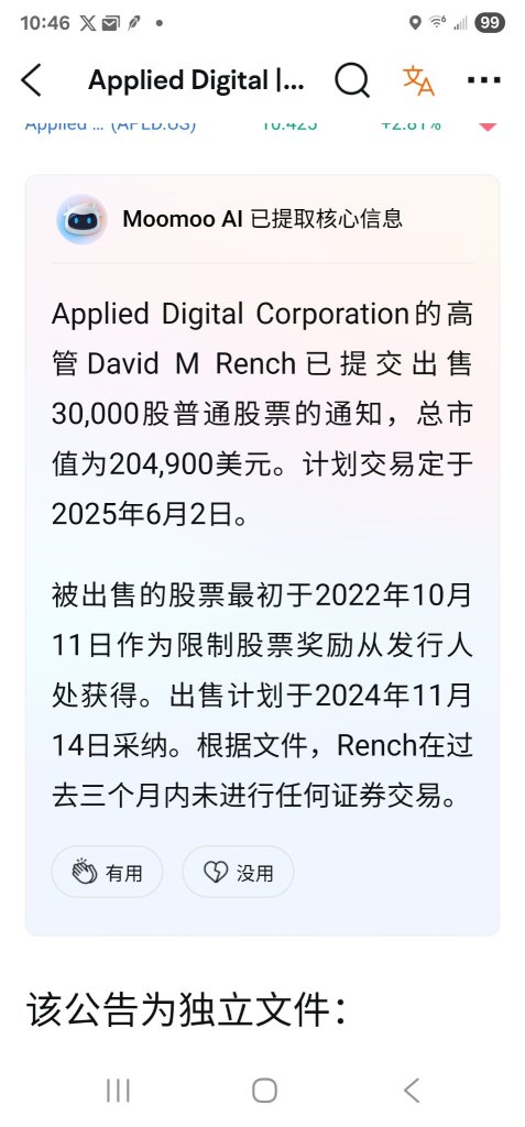 高管賣股票了,獲利離場