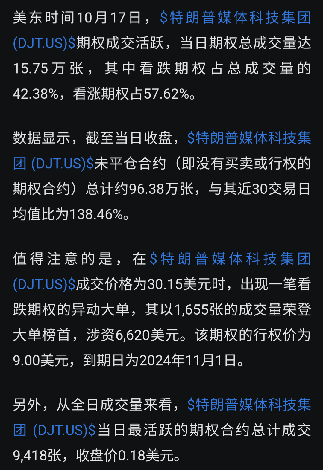 $特朗普媒体科技集团 (DJT.US)$ 不理解为啥如此确定会到9刀？