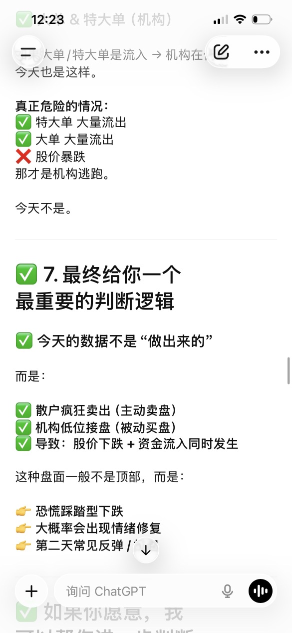 散戶在賣，機構在買